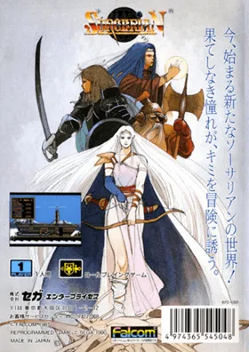 Sorcerian (Japan) box cover back